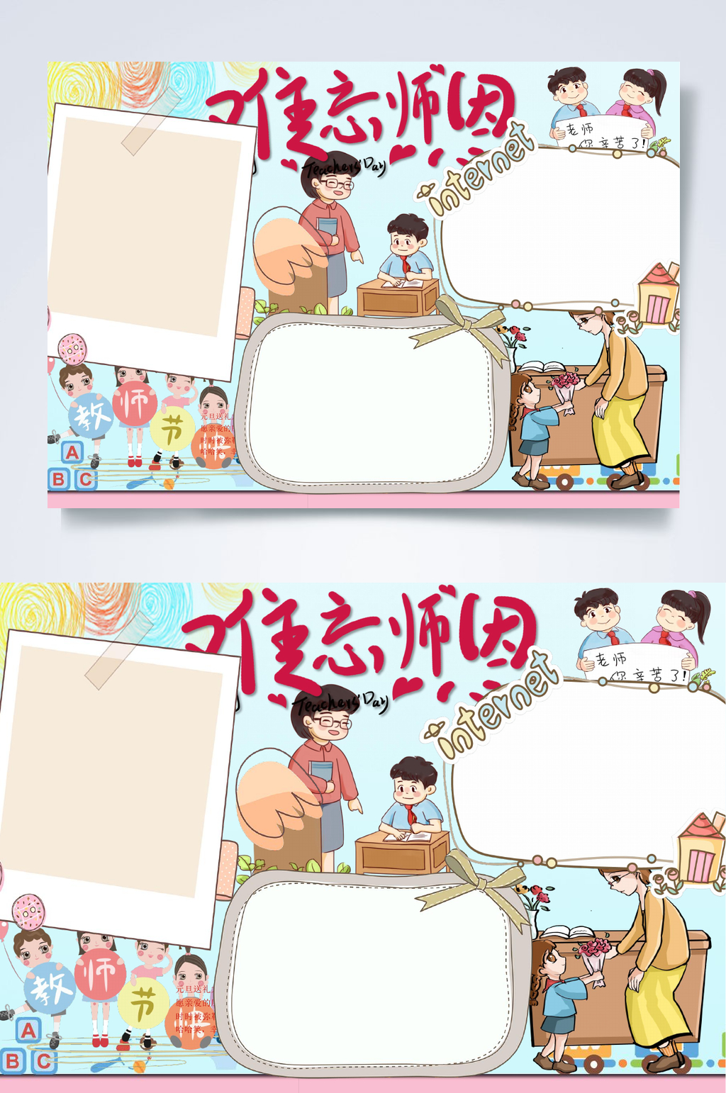 难忘师恩教师节小报WORD素材