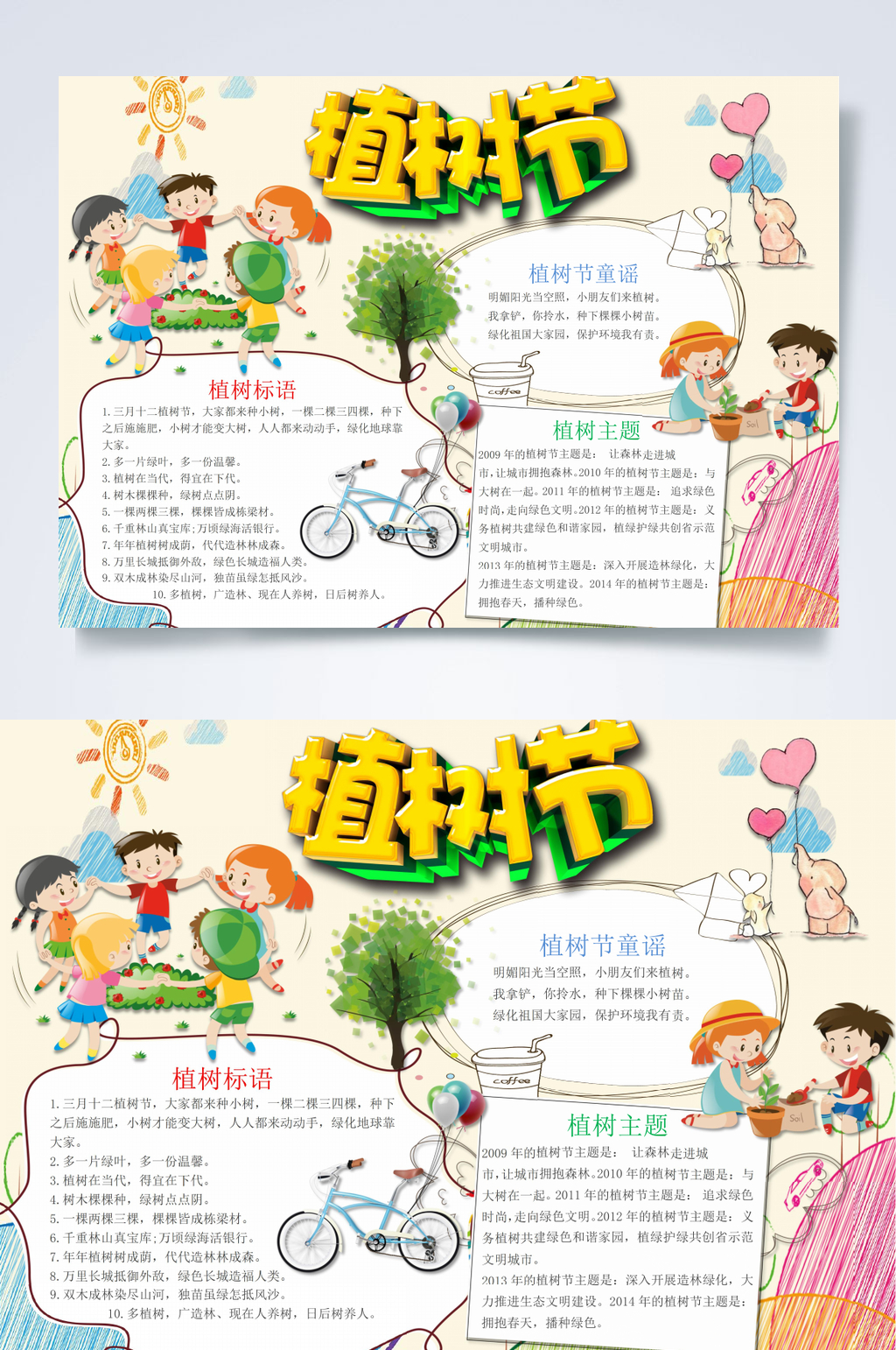植树节小报WORD素材