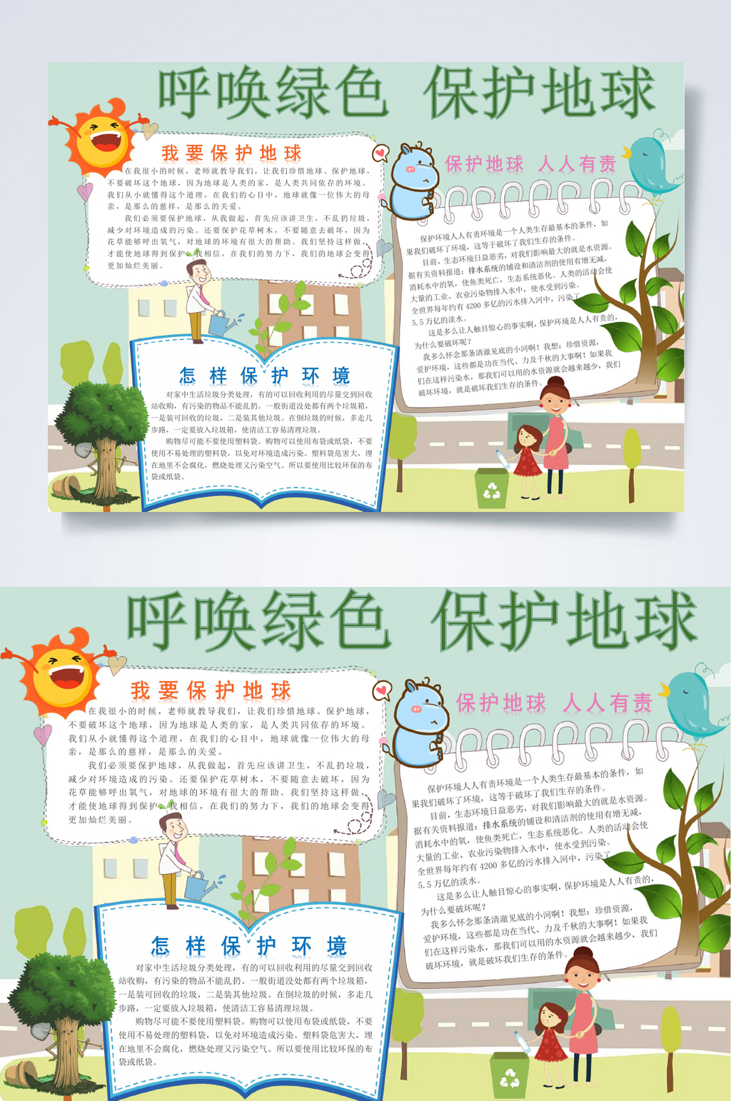 环保小报WORD素材
