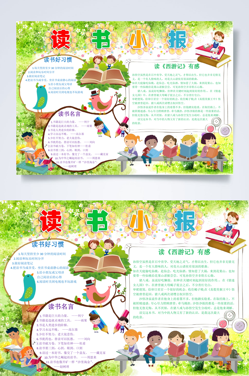 读书小报读书阅读小报WORD素材