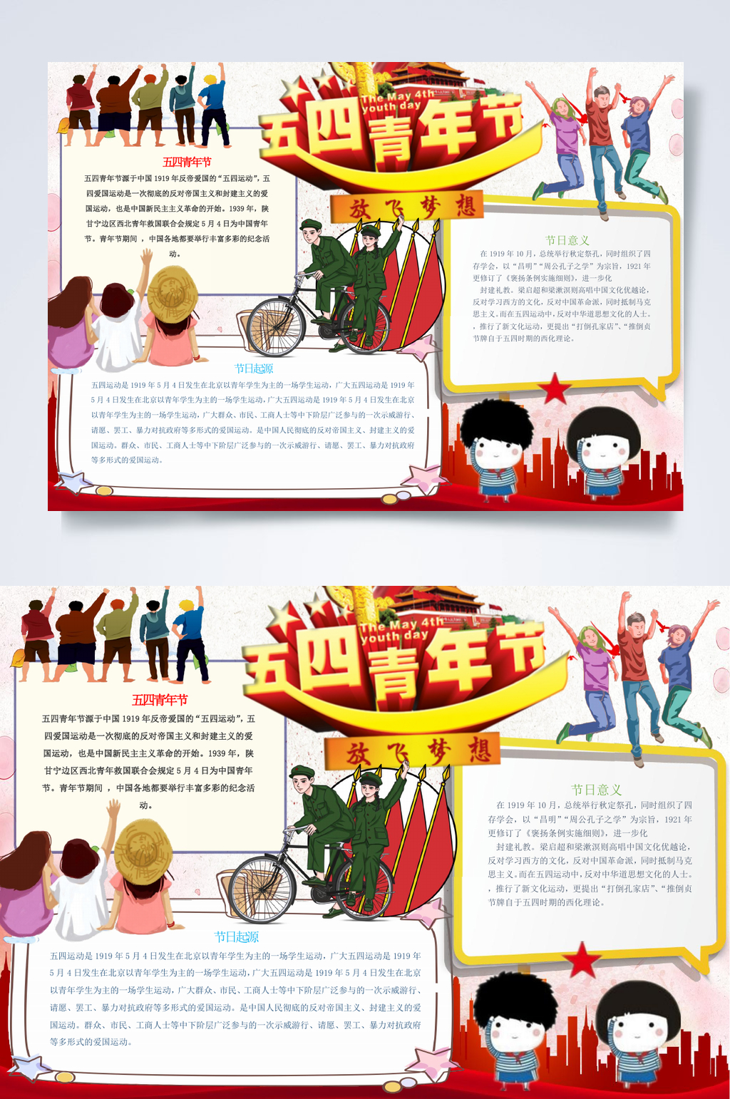 54青年节创意青年节小报WORD素材