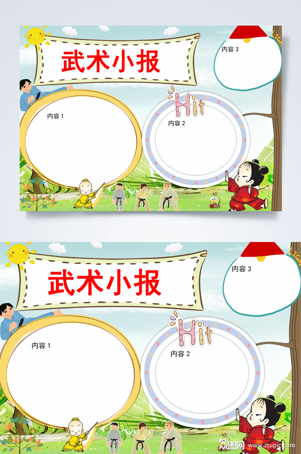 武术小报运动小报word素材