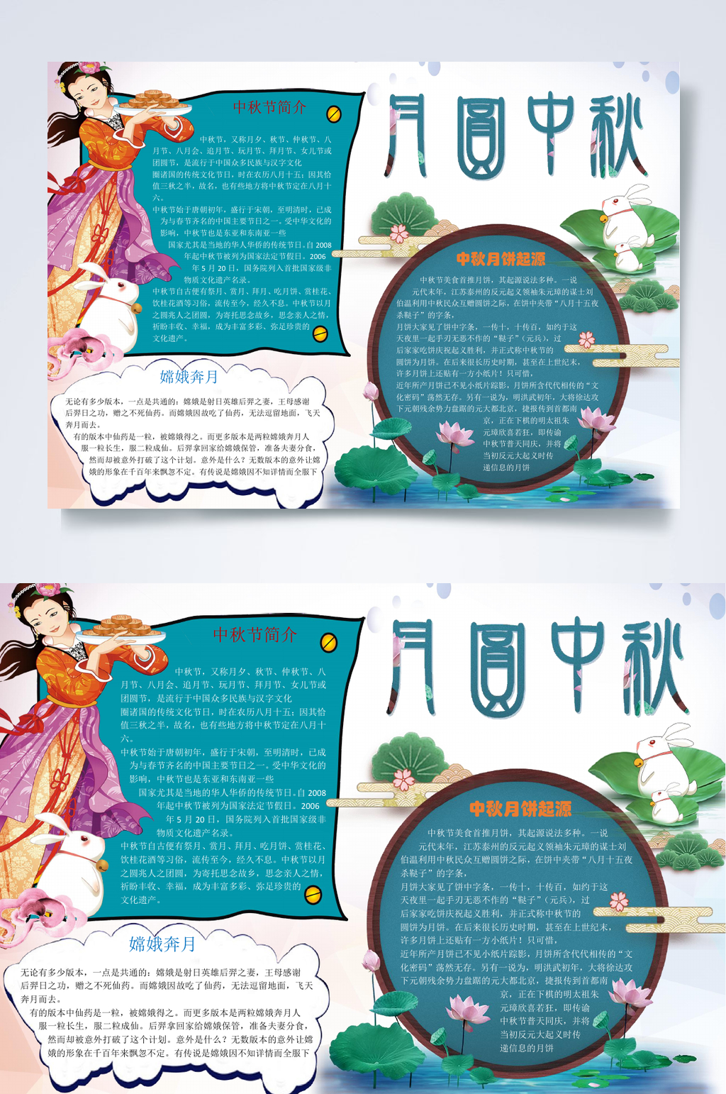 月圆中秋中秋节小报WORD素材