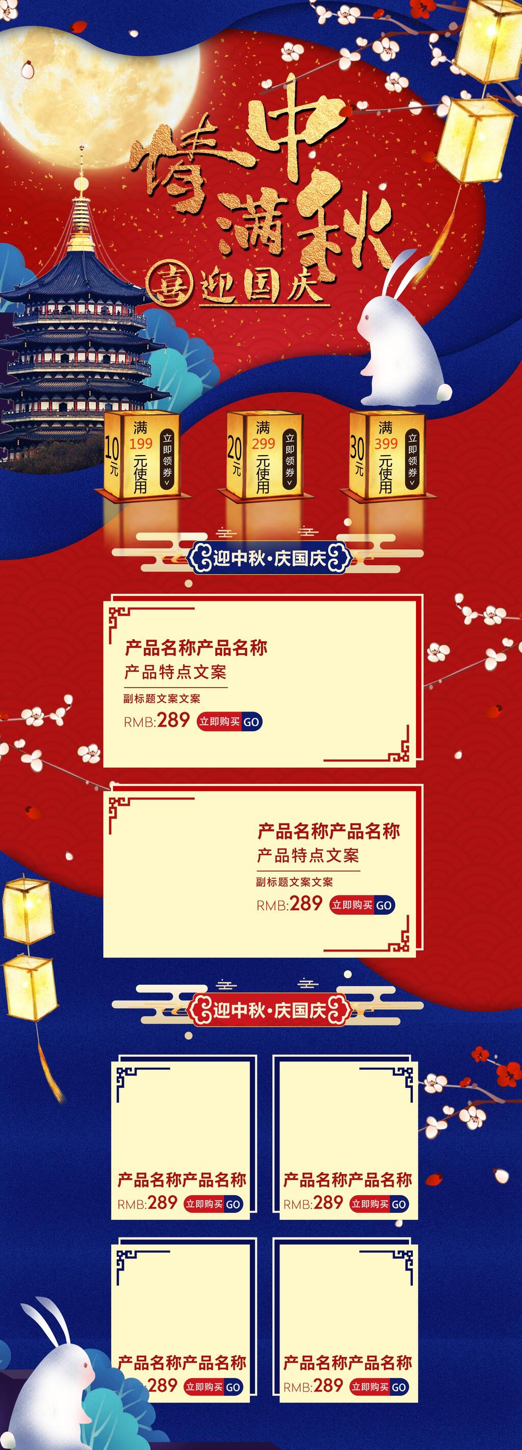 国庆节情满中秋电商详情页素材