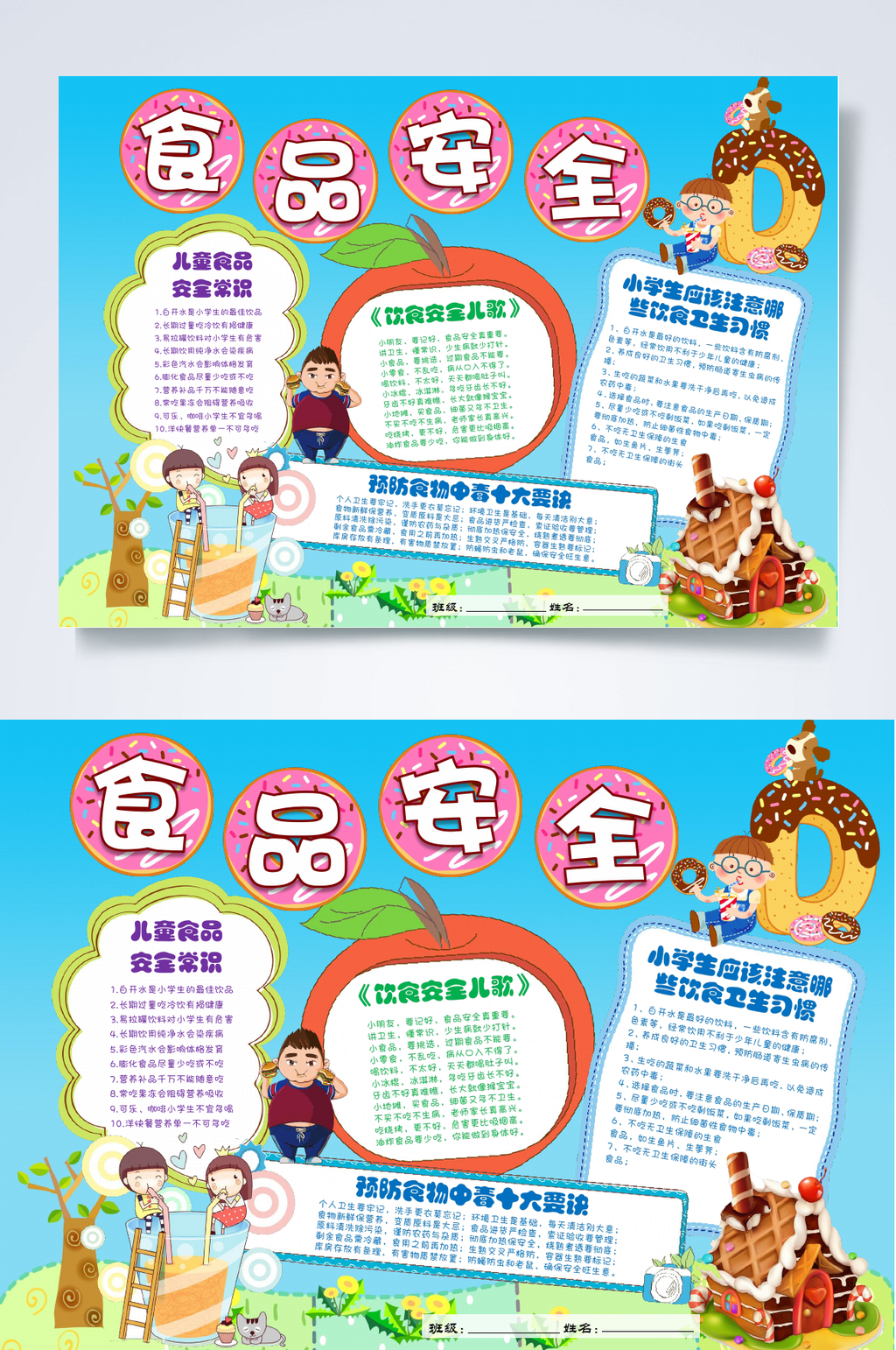食品安全行业小报WORD素材