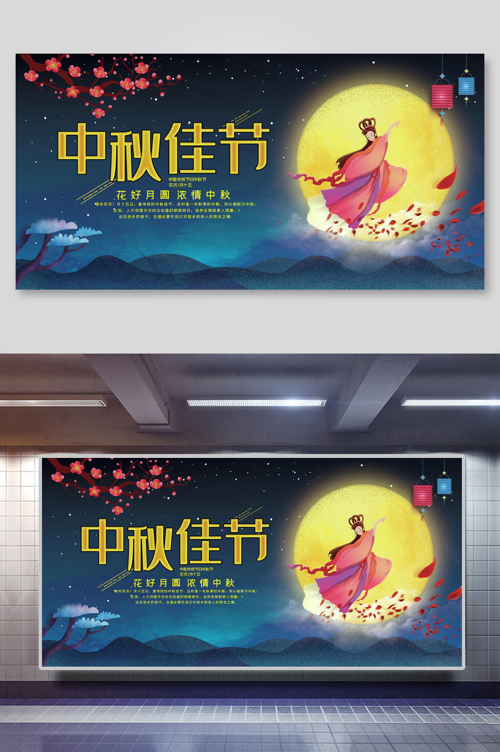 中国风中秋佳节展板素材