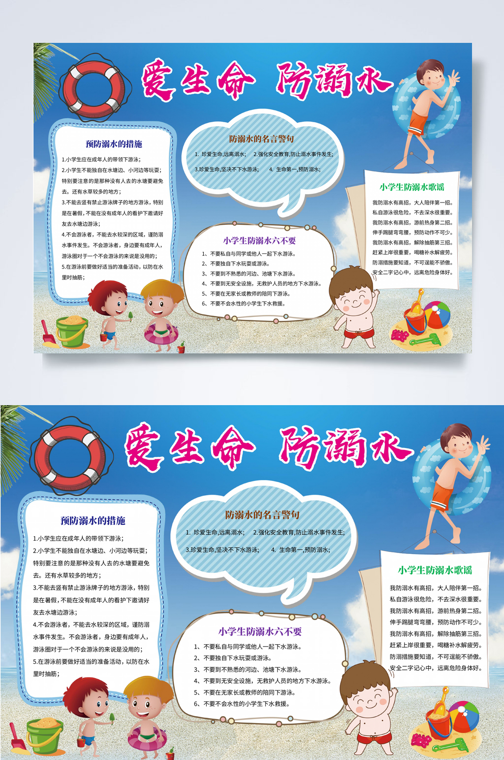 蓝色爱生命防溺水行业小报WORD素材