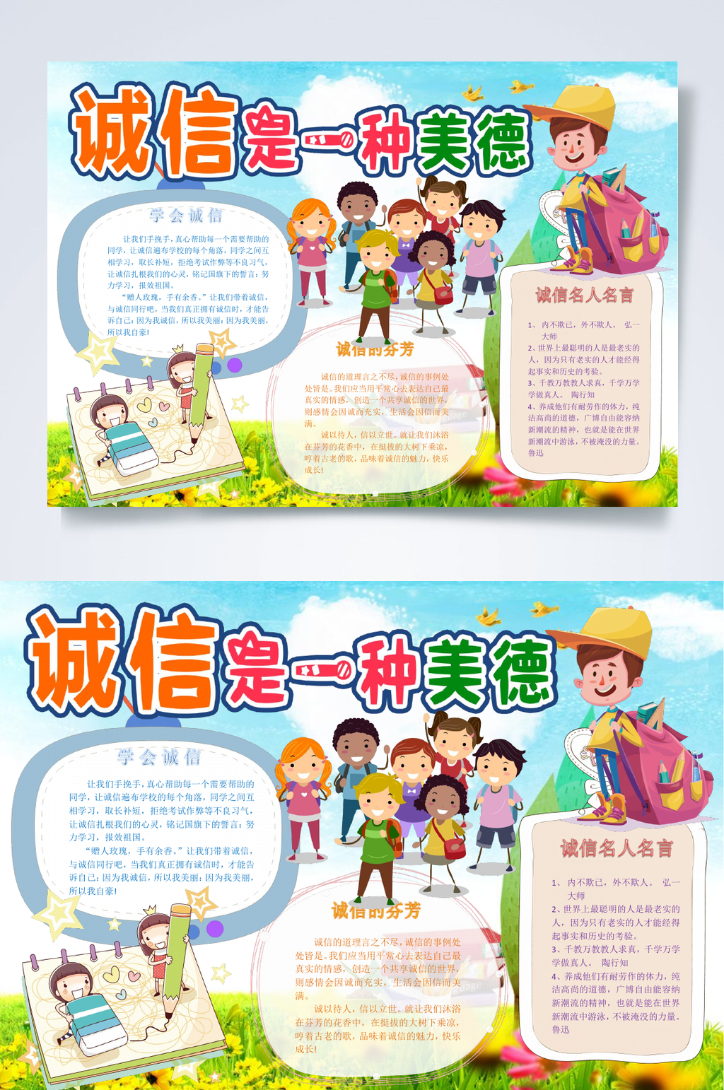 蓝色白云诚信是一种美德诚信小报WORD素材
