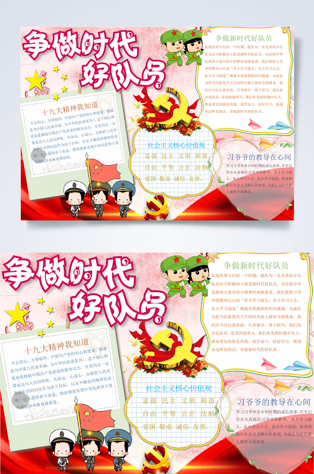 争做时代好队员新时代小报WORD素材
