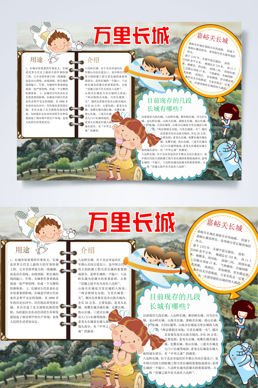 万里长城长城小报WORD素材
