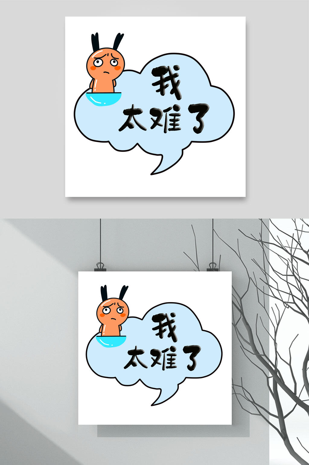 我太难了流行语手举牌素材