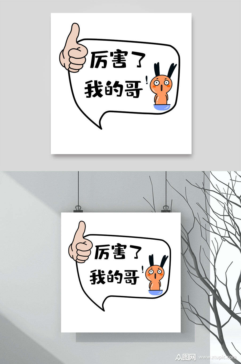 厉害了我的哥流行语手举牌素材