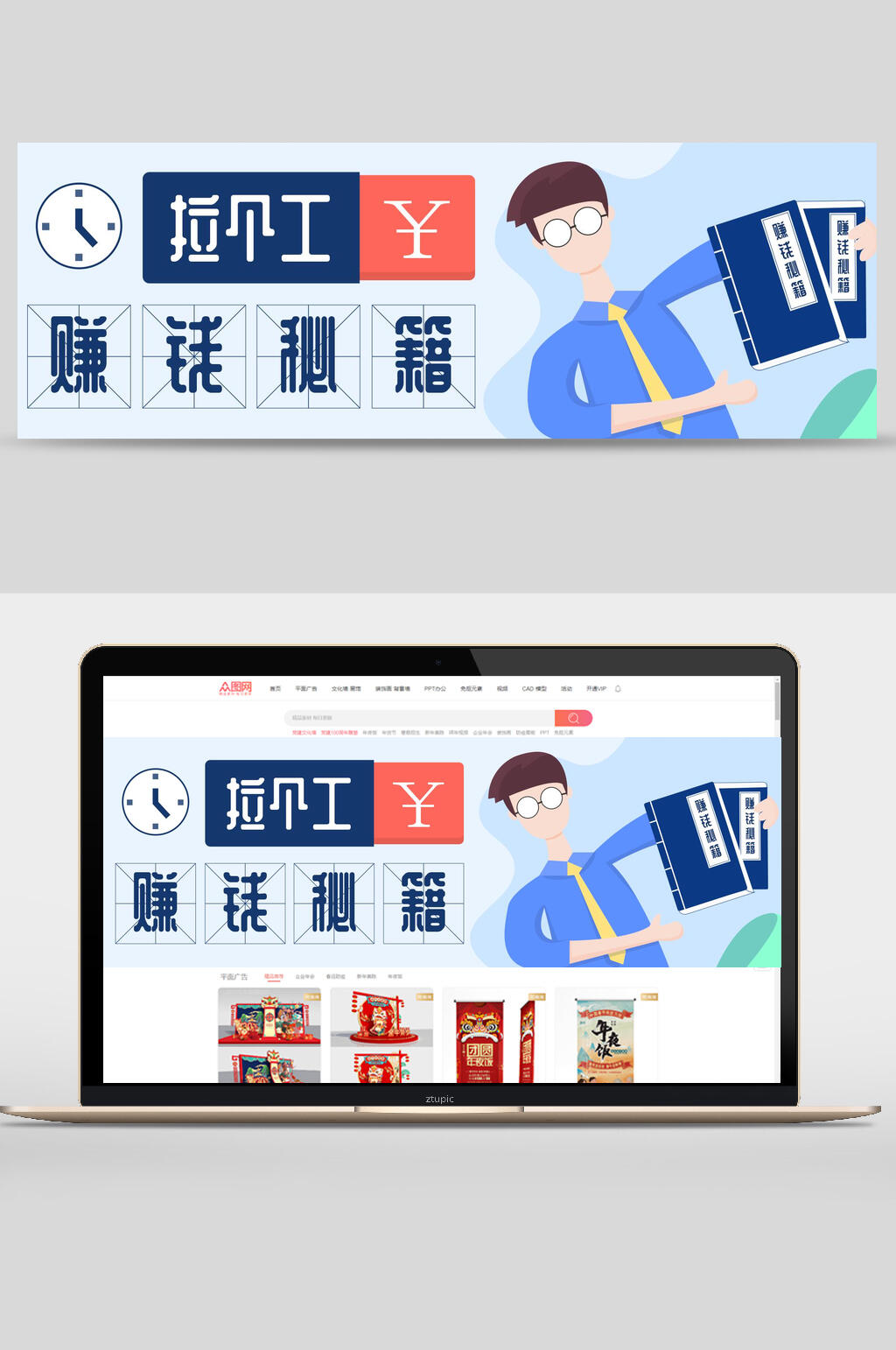 赚钱秘籍活动宣传banner素材