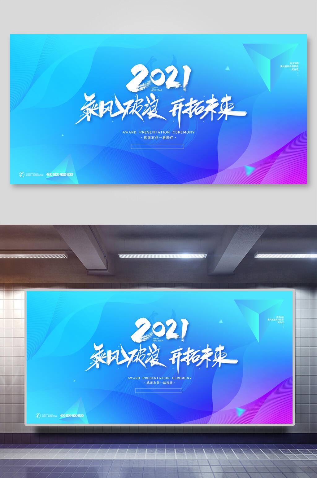 乘风破浪开拓蔚蓝新年公司团建展板素材