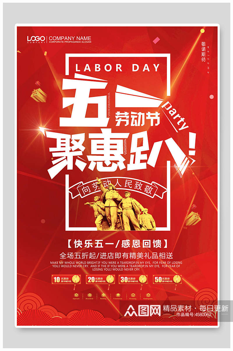 红色喜庆劳动节狂欢促销海报素材