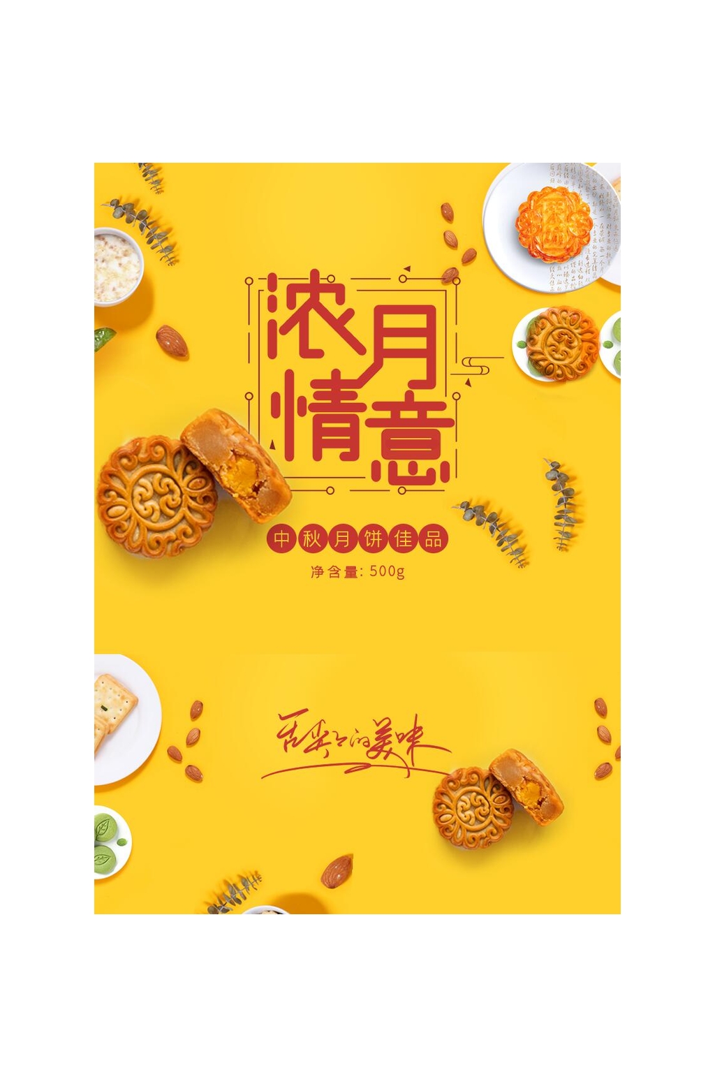 黄色背景浓月情意中秋礼盒包装设计素材