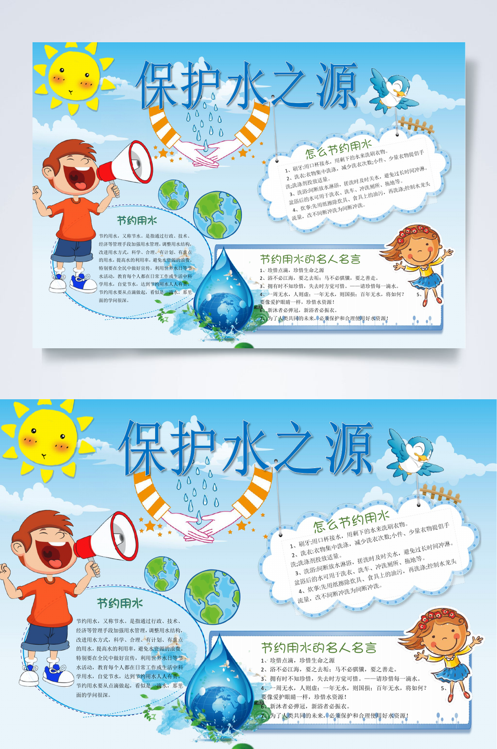 蓝色保护水资源环境保护小报WORD素材