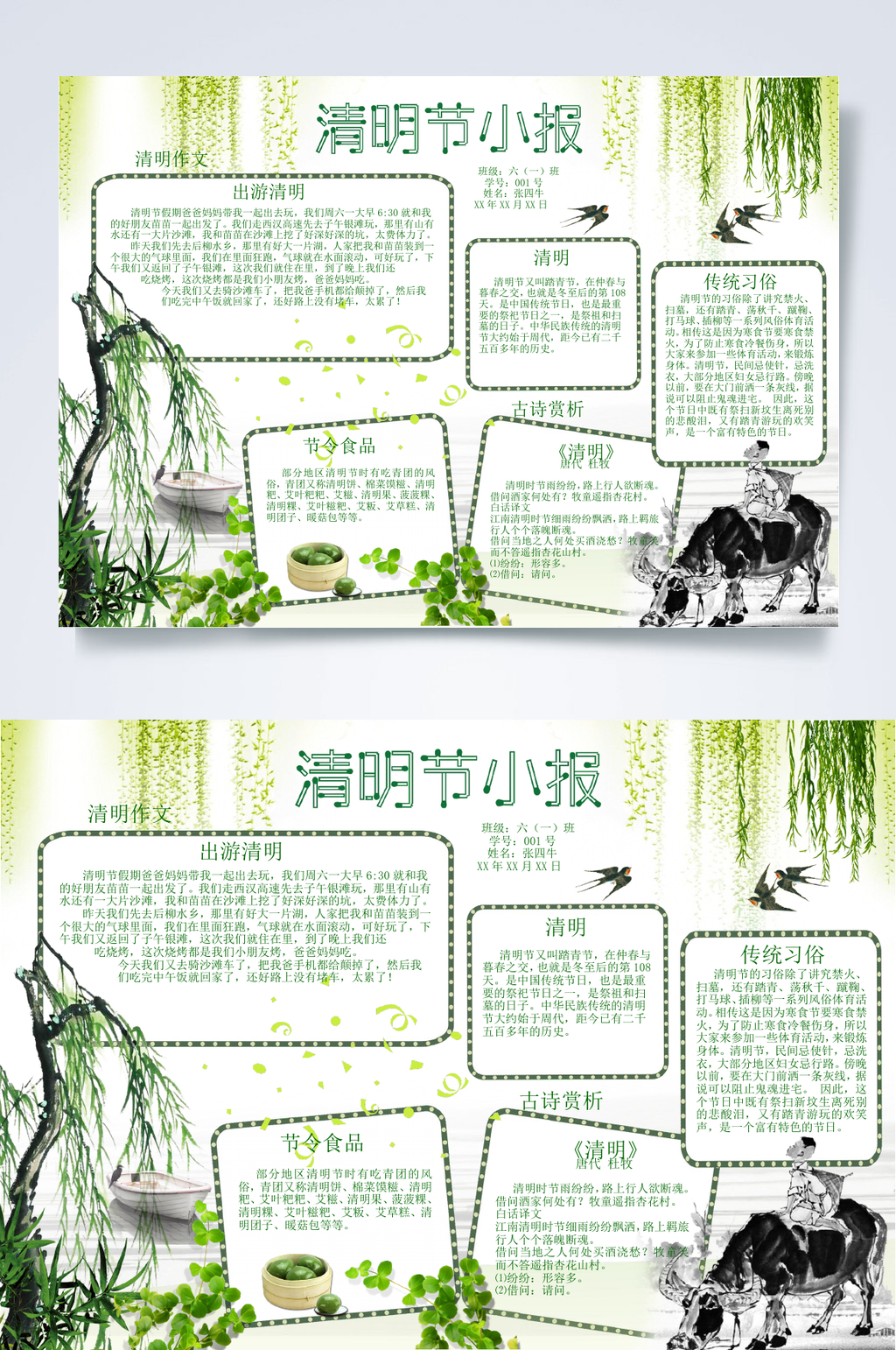 青色水墨风清明节小报WORD素材
