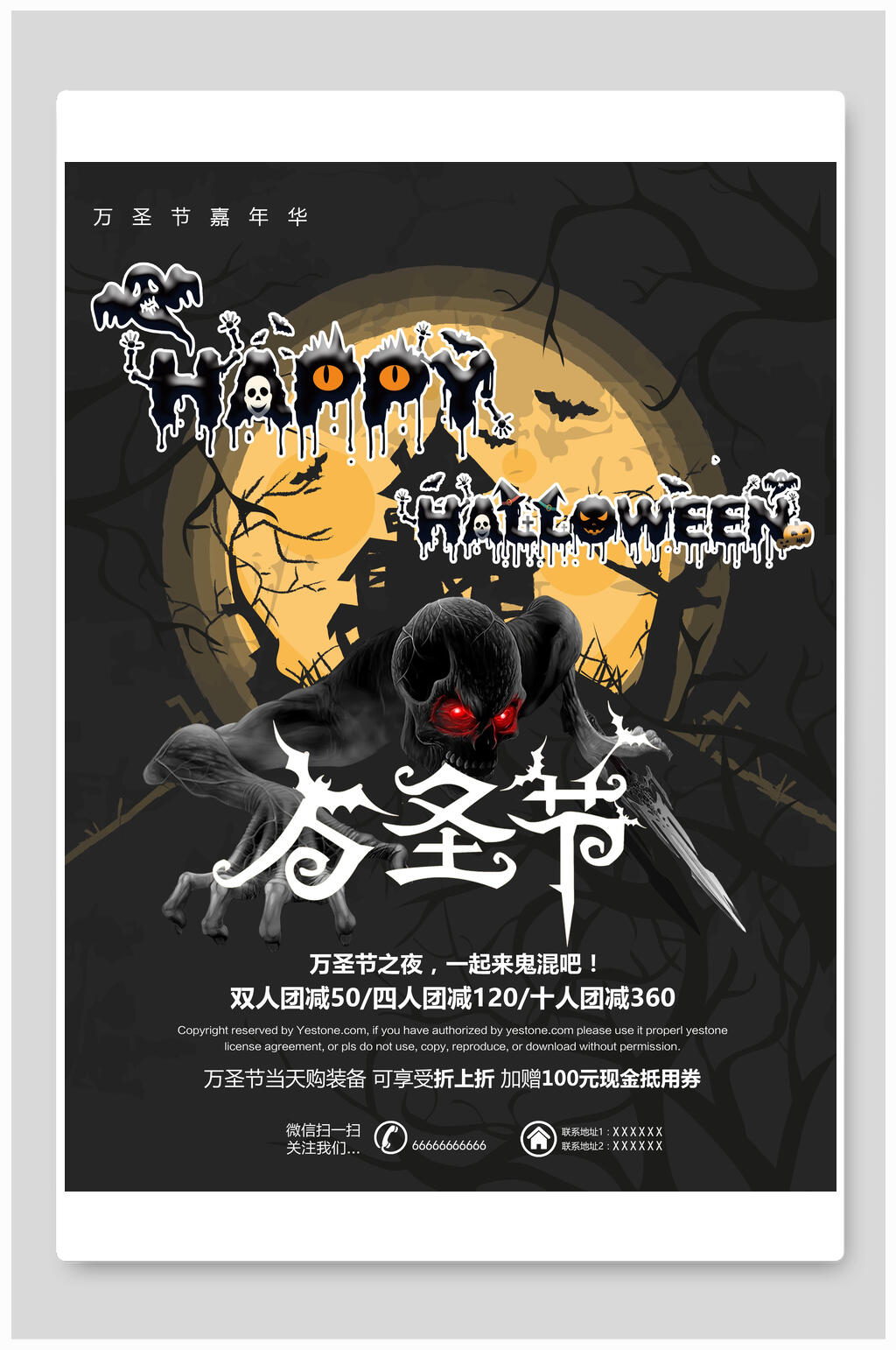 竖版恐怖万圣节海报素材