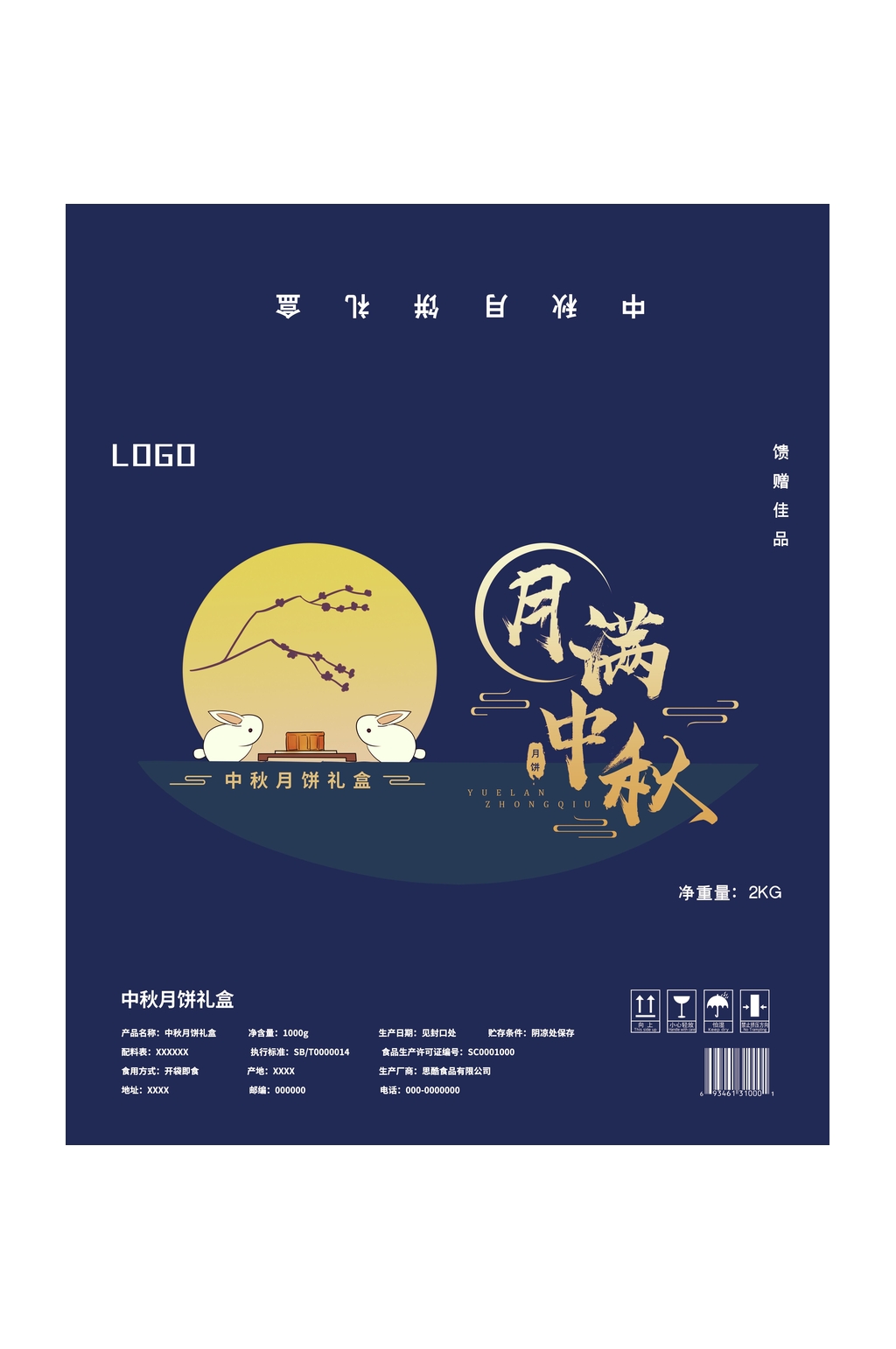 经典月满中秋月亮中秋礼盒包装设计素材