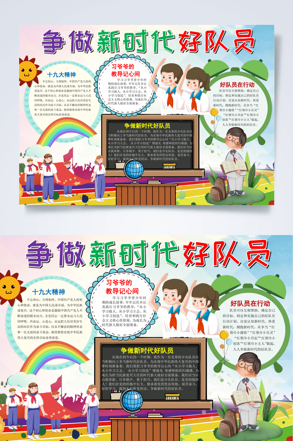 争做新时代好队员好少年小报WORD素材