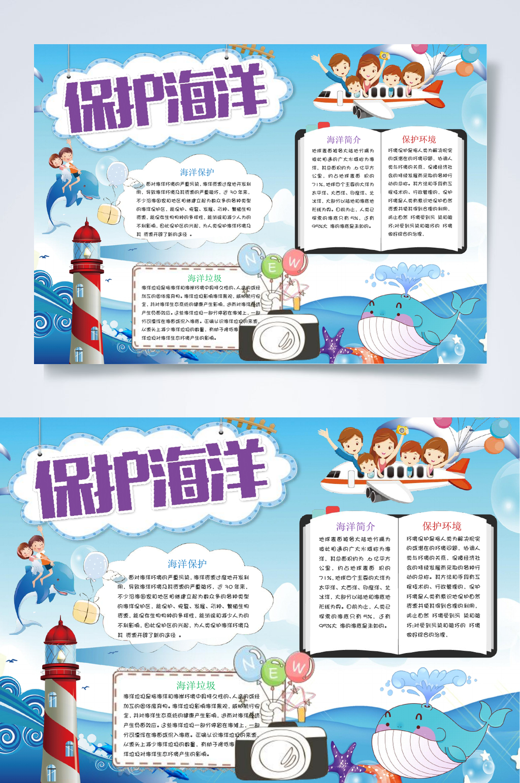 卡通男保护海洋小报WORD素材