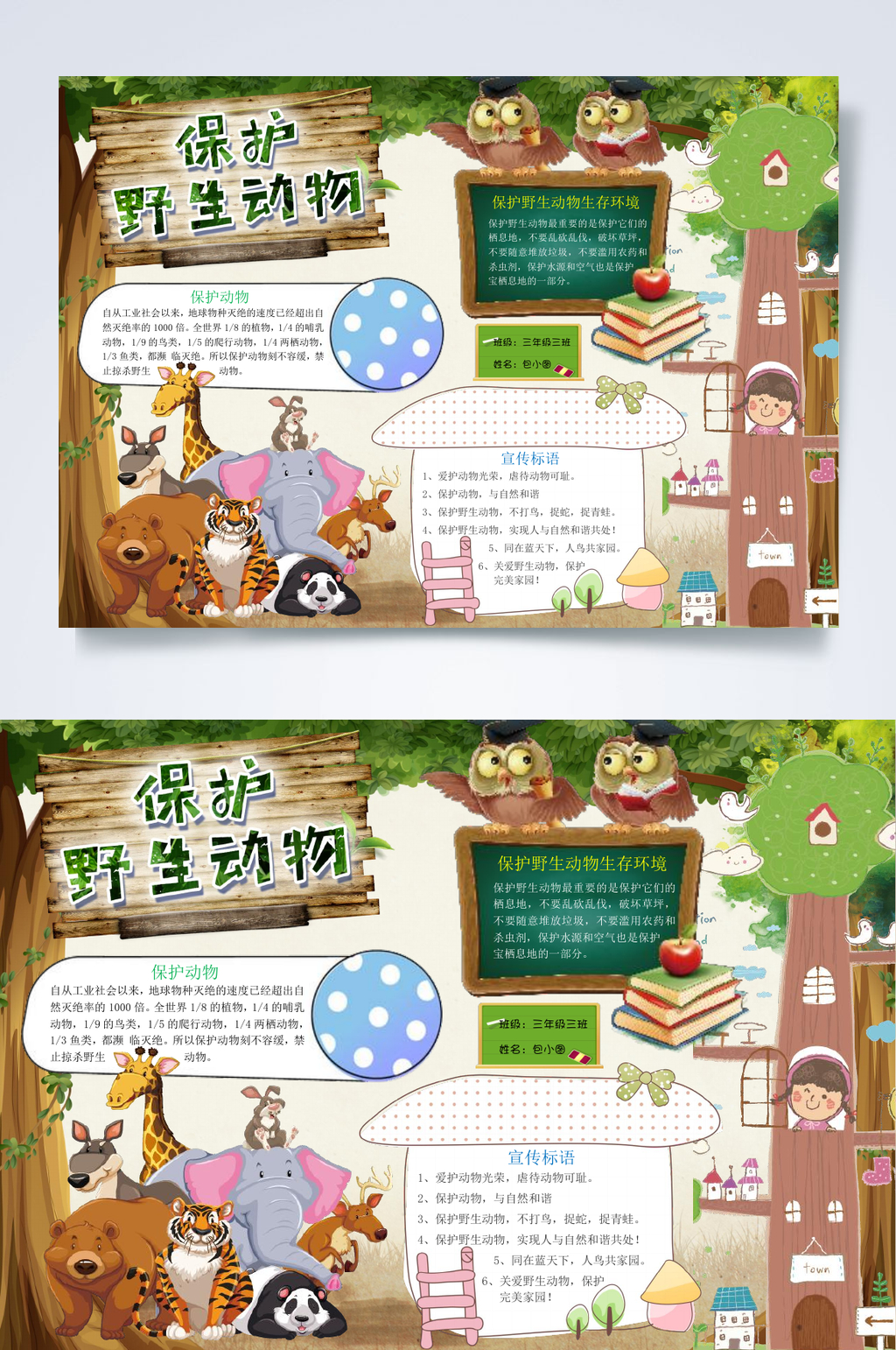 保护野生动物爱护动物小报WORD素材