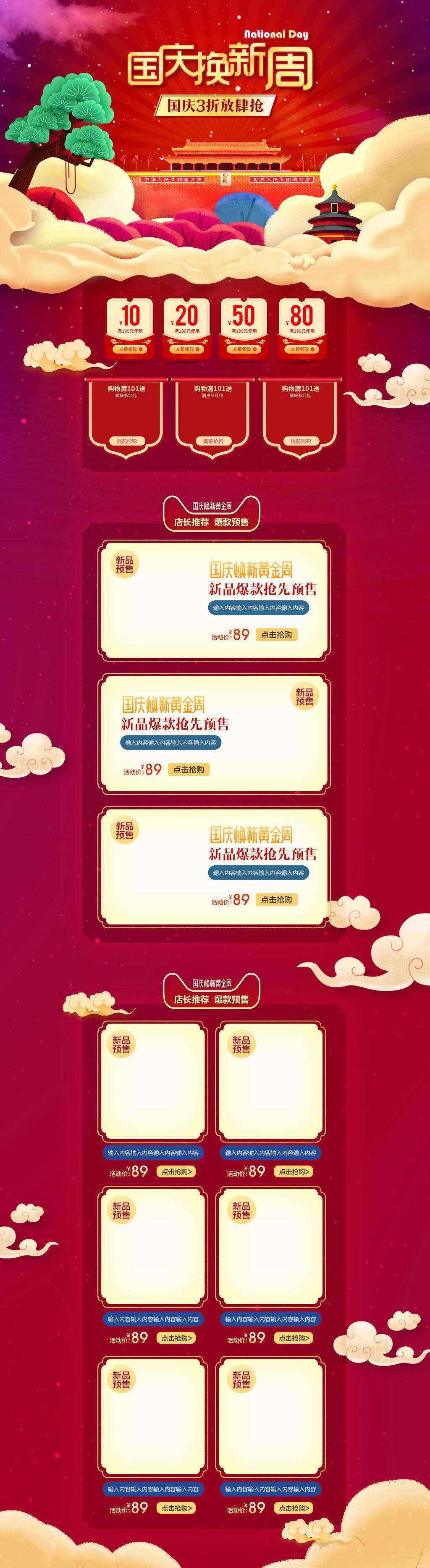 国庆节三折黄金周电商详情页素材