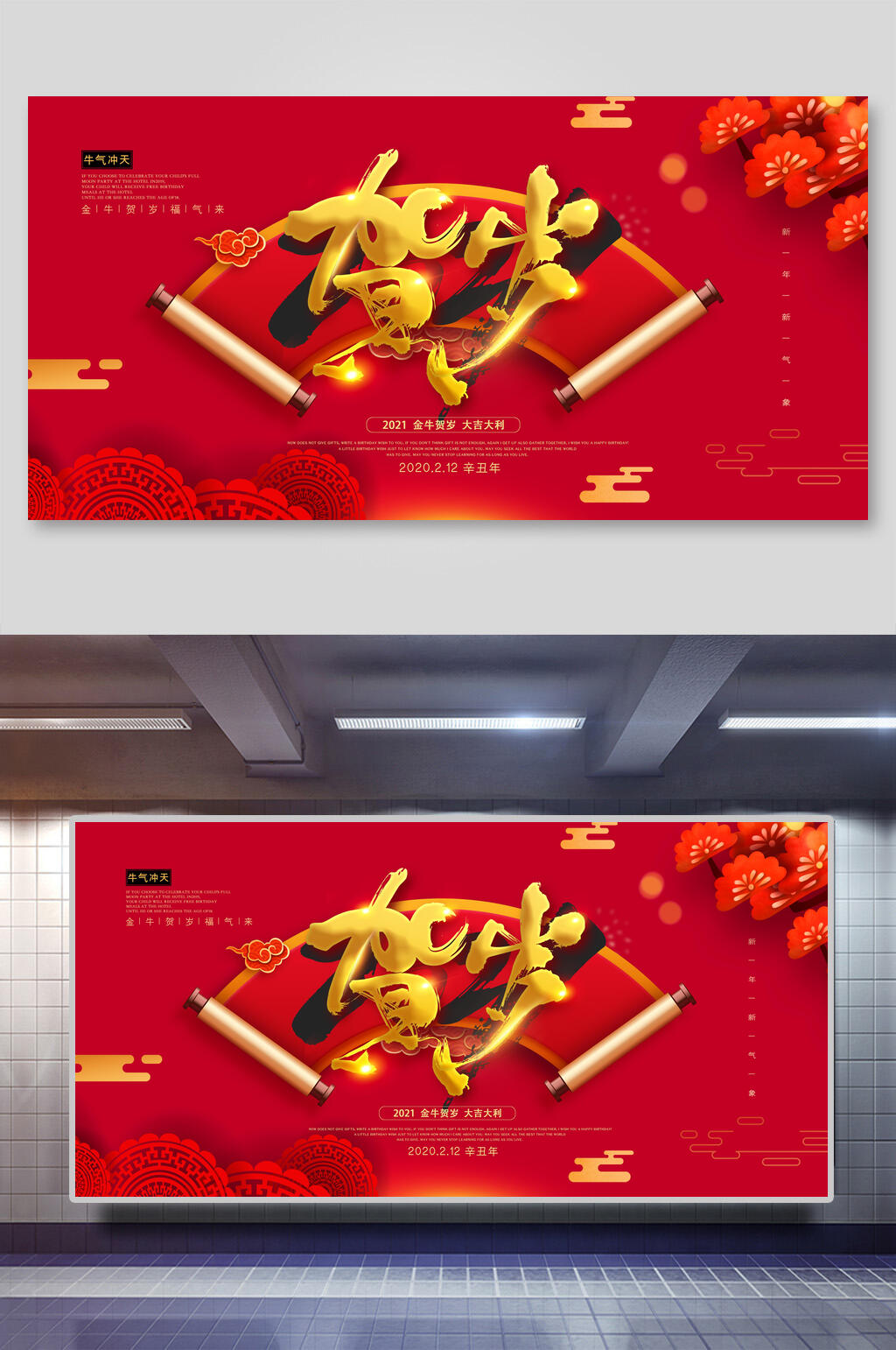 贺岁新年公司团建展板素材