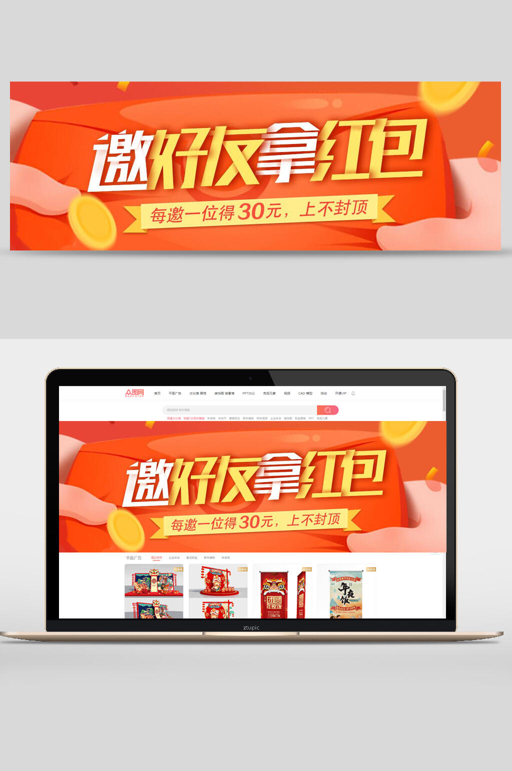 邀好友拿红包活动宣传banner素材