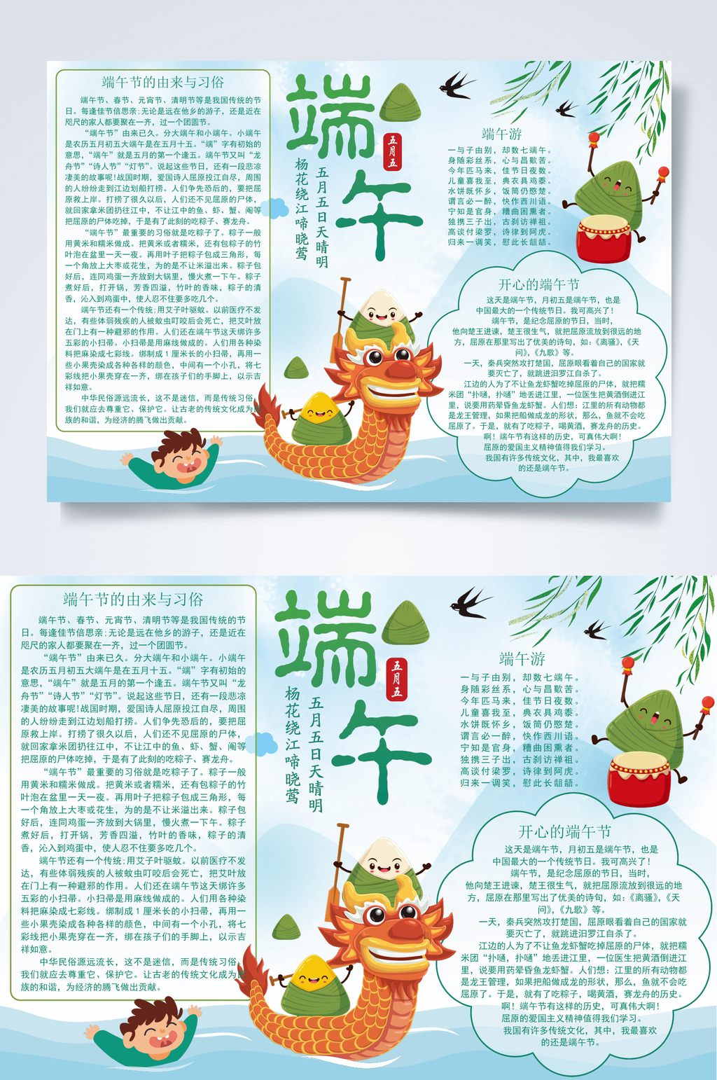 简约端午节小报WORD素材