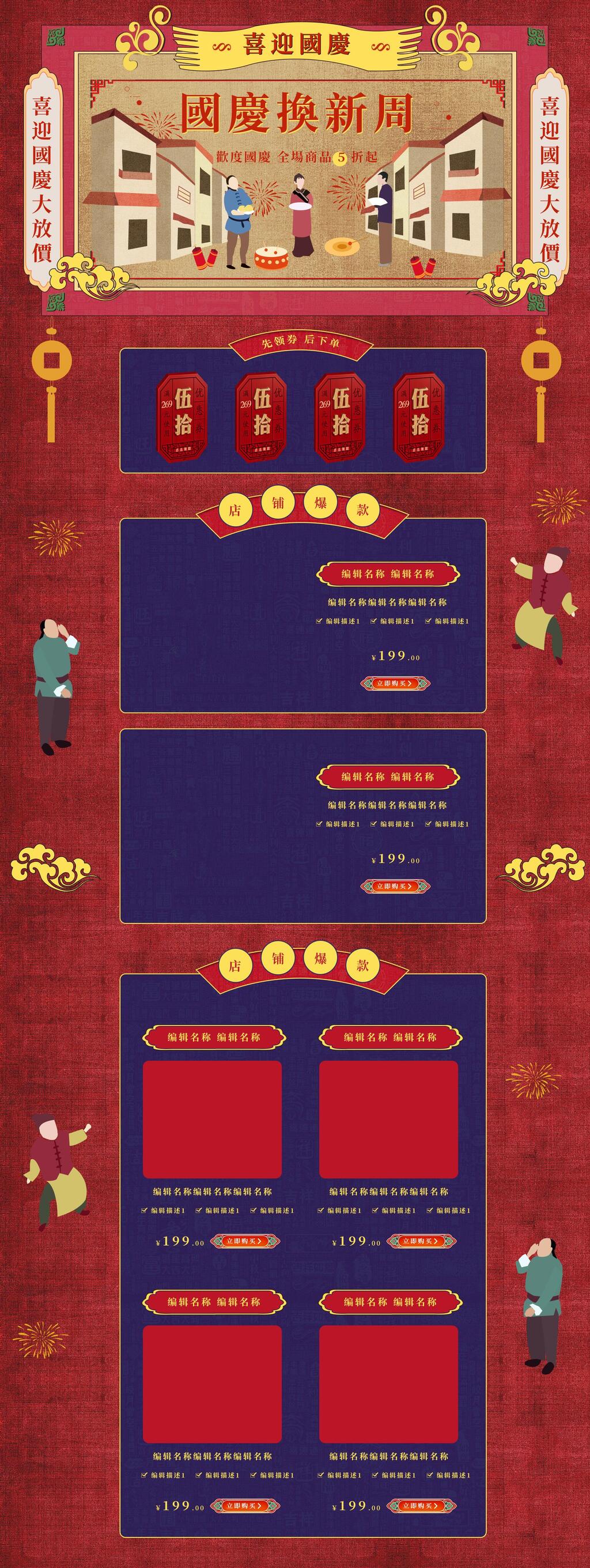 创意喜迎国庆节黄金周电商详情页素材