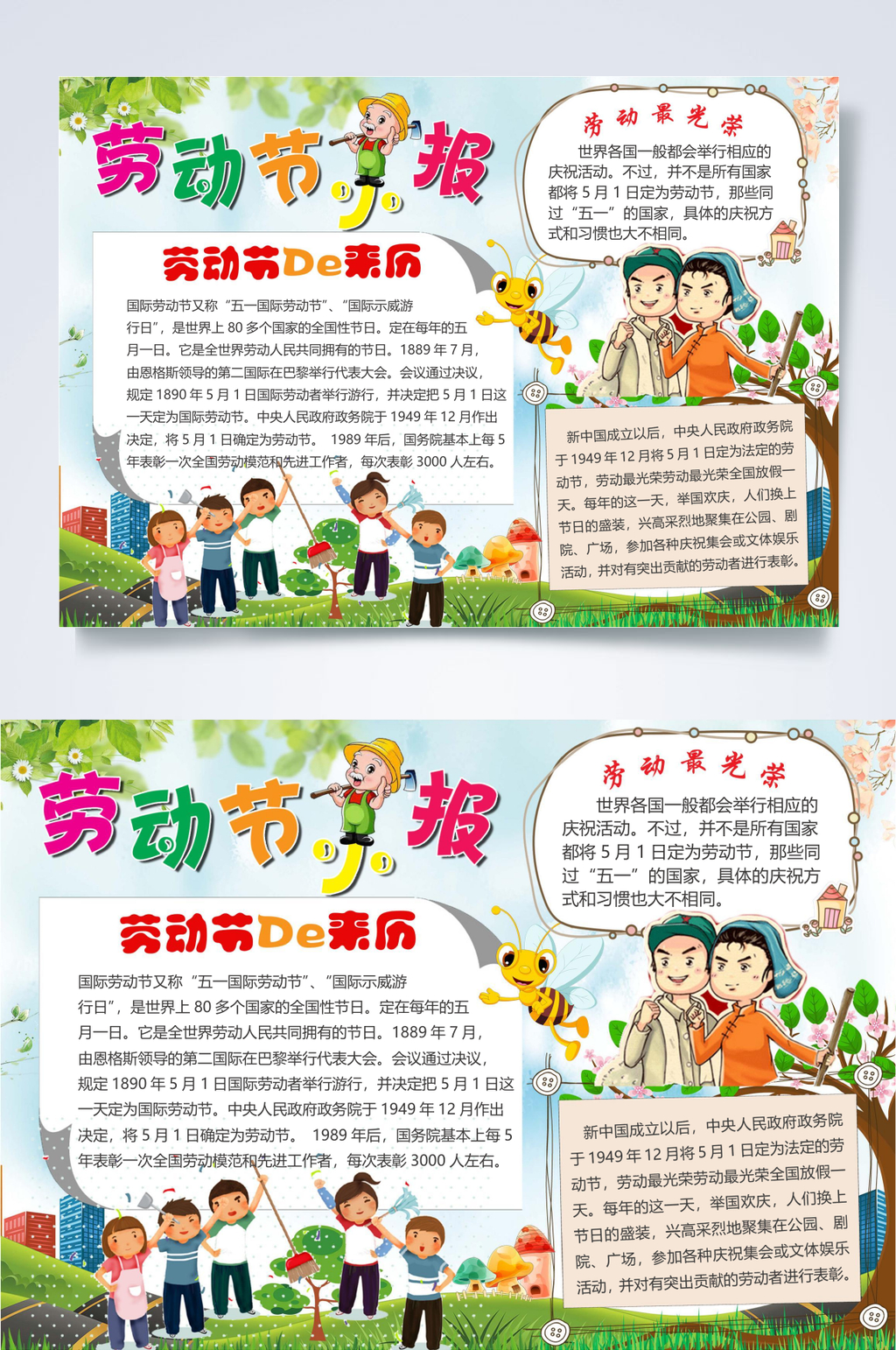 绿色卡通劳动节小报WORD素材