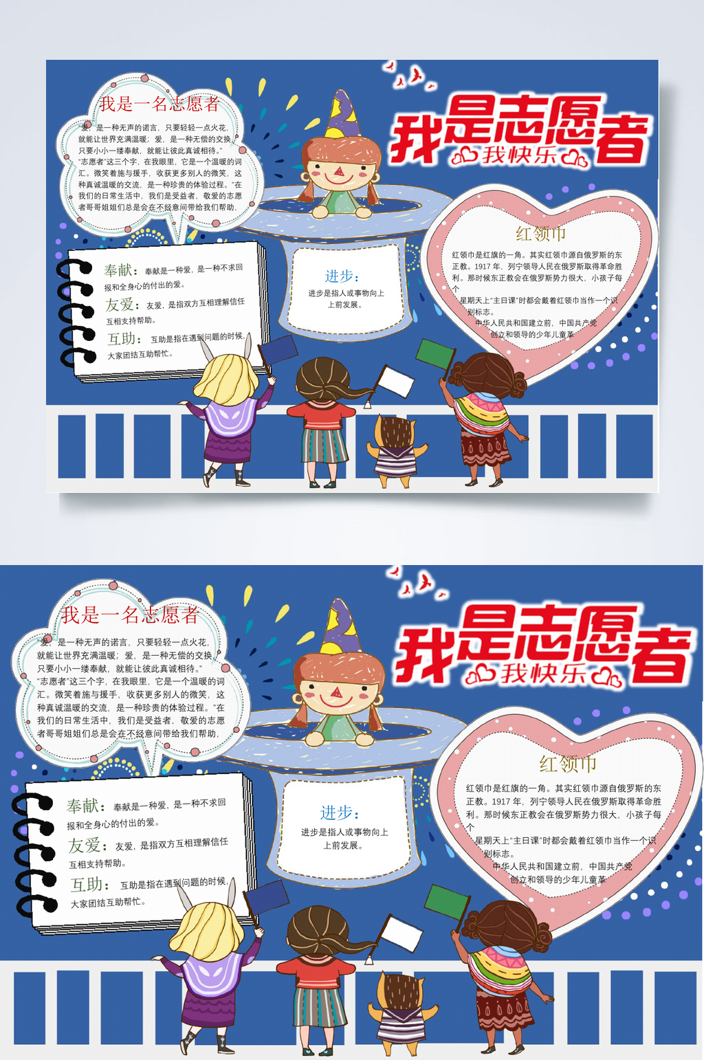 我是志愿者红色教育小报WORD素材
