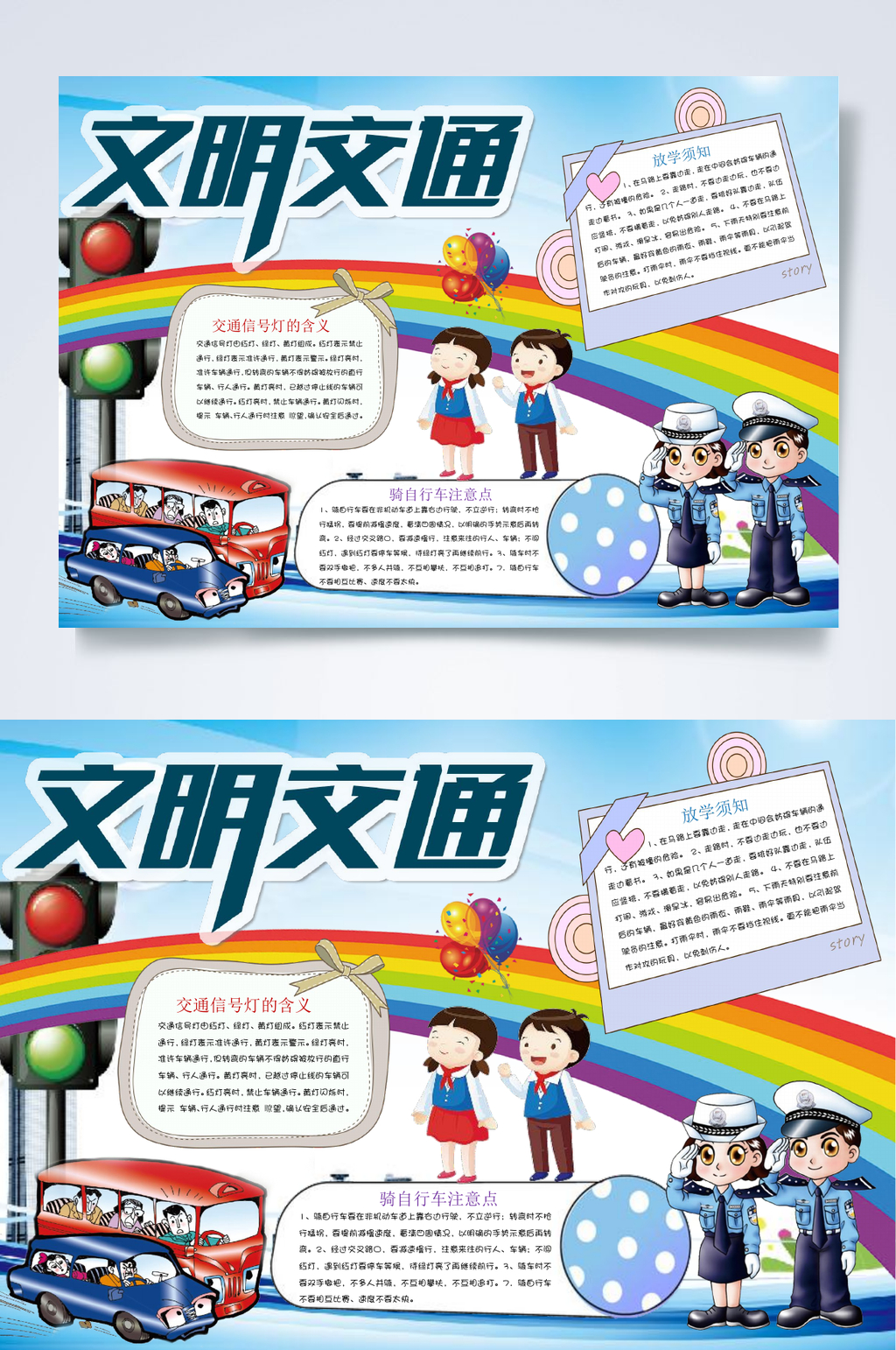 文明交通行业小报WORD素材