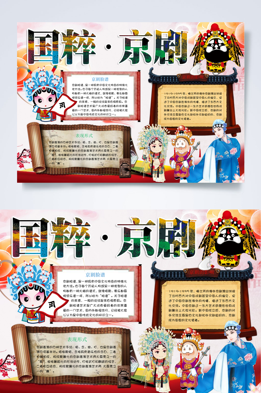 国粹戏曲小报WORD素材