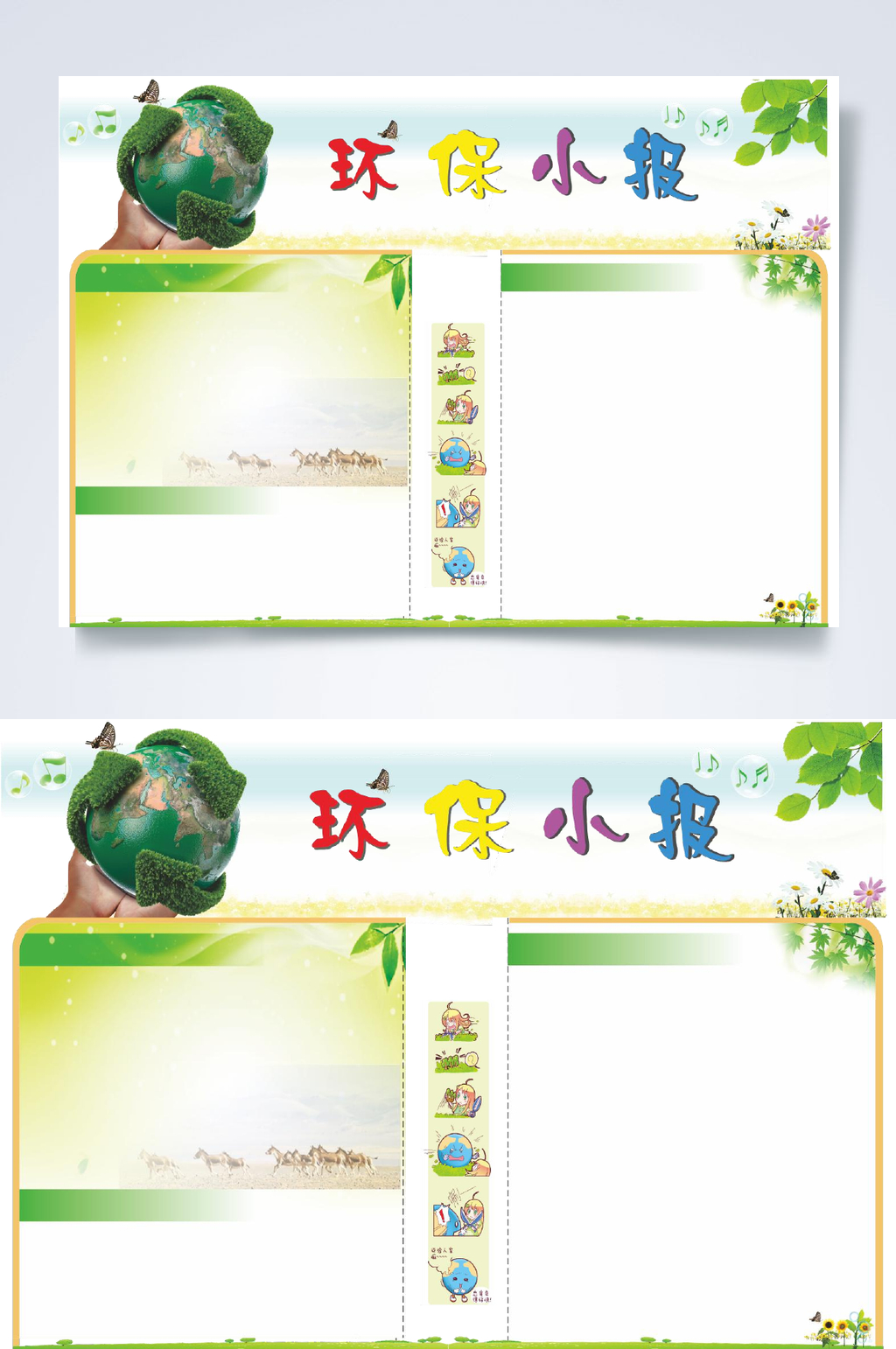 清新环保小报WORD素材