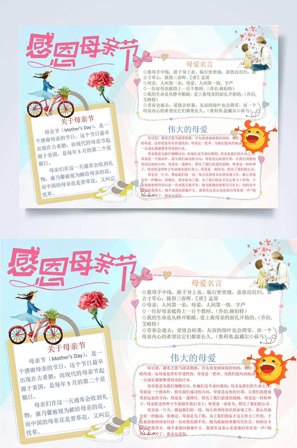 感恩教师节母亲节小报WORD素材