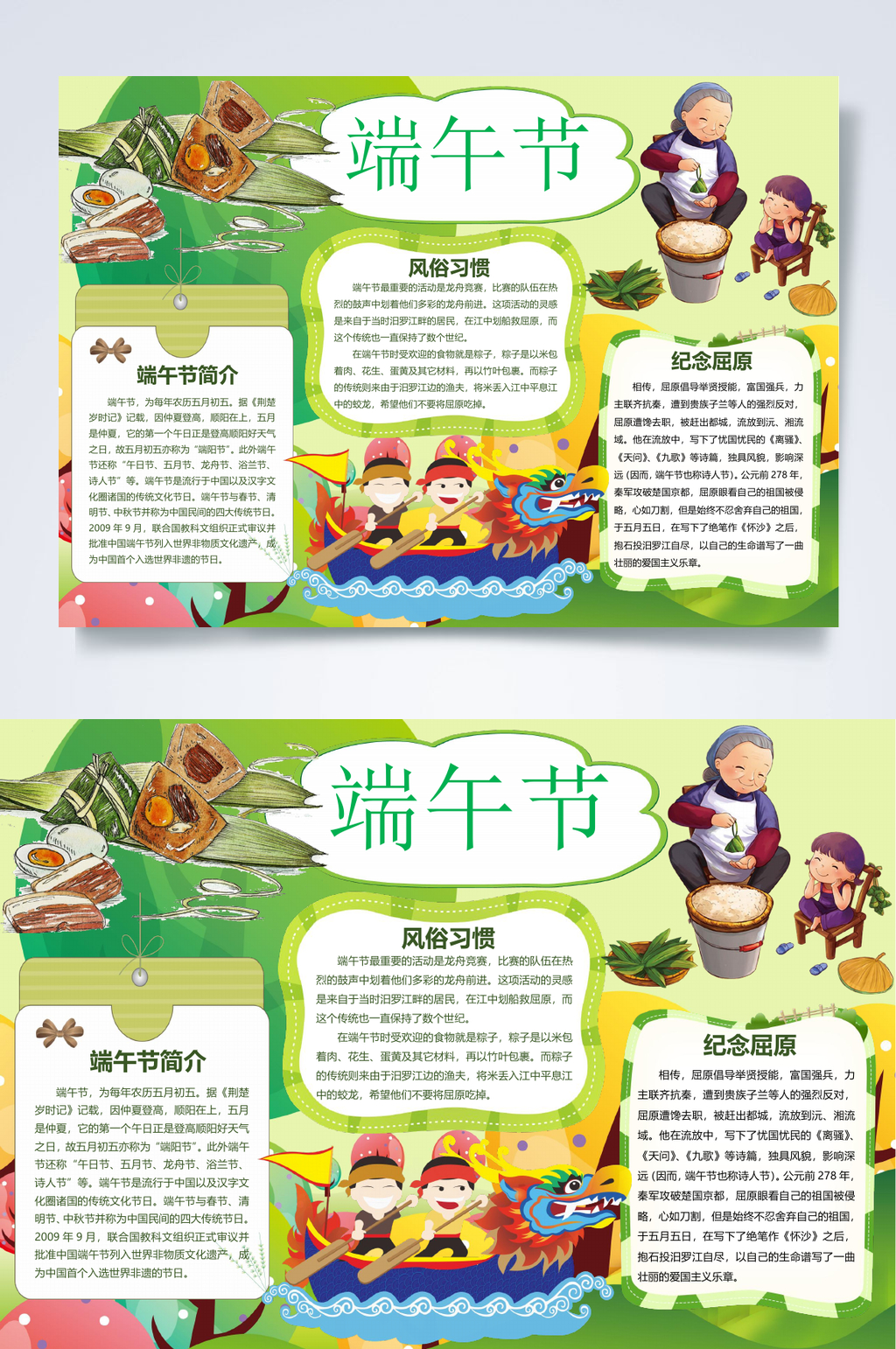 端午节小报WORD素材