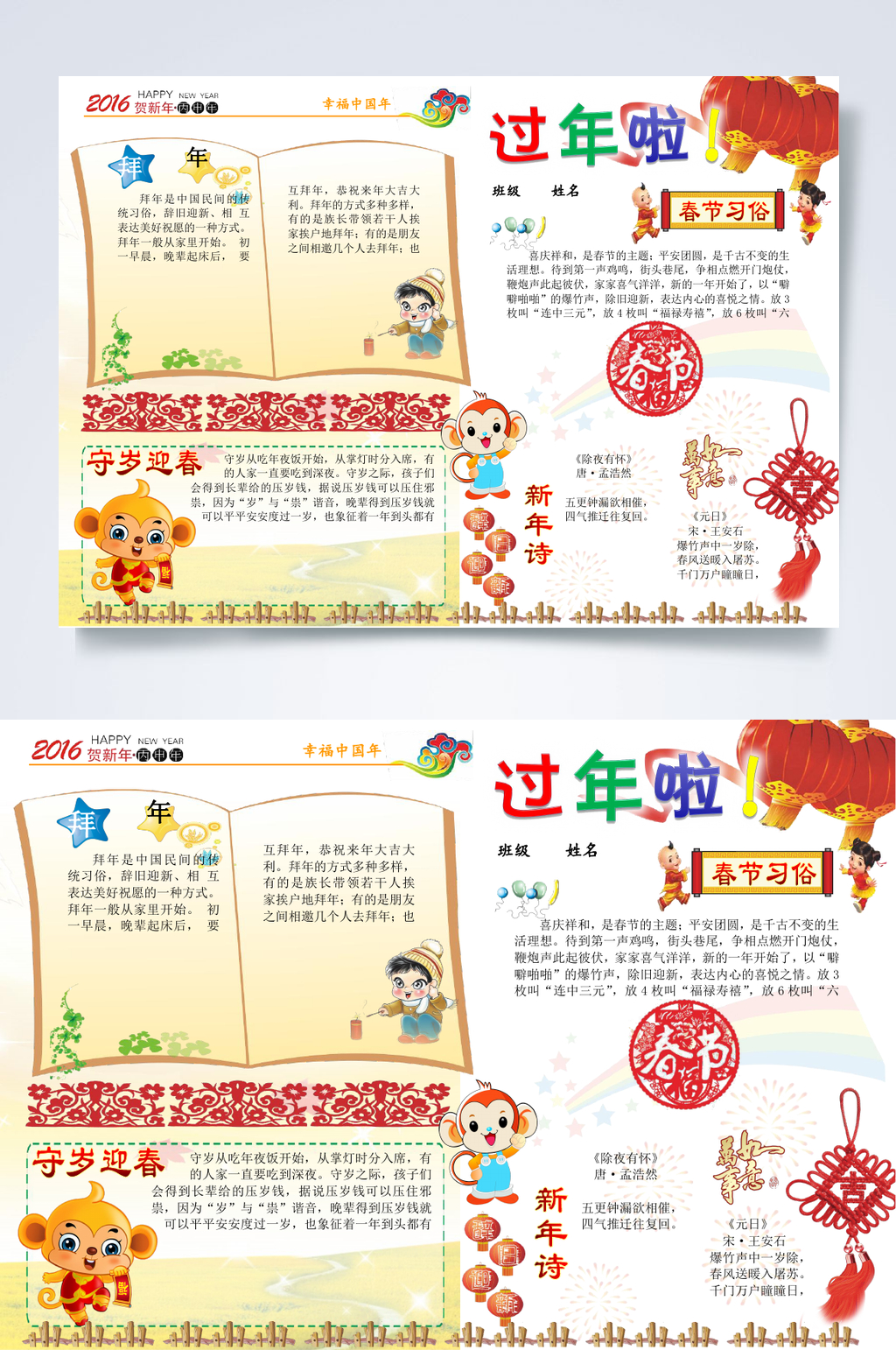 过年啦春节小报WORD素材