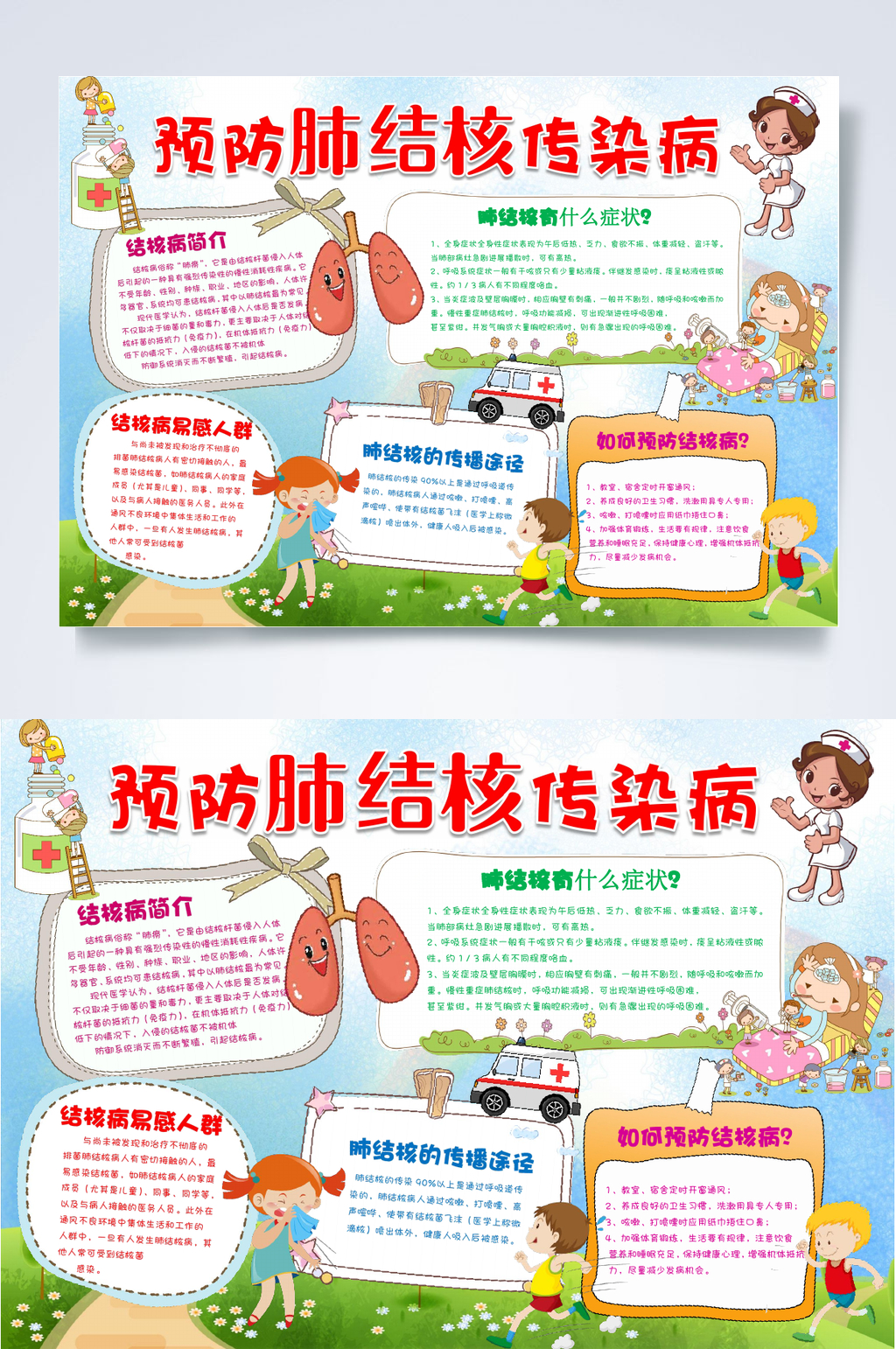 预防肺结核传染病防治肺结核小报WORD素材