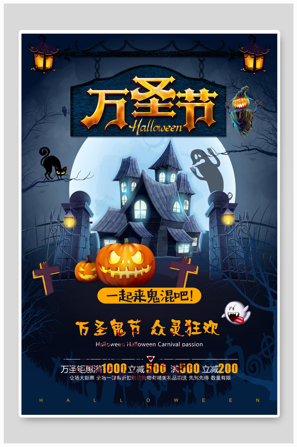 万圣鬼节众灵狂欢万圣节海报素材