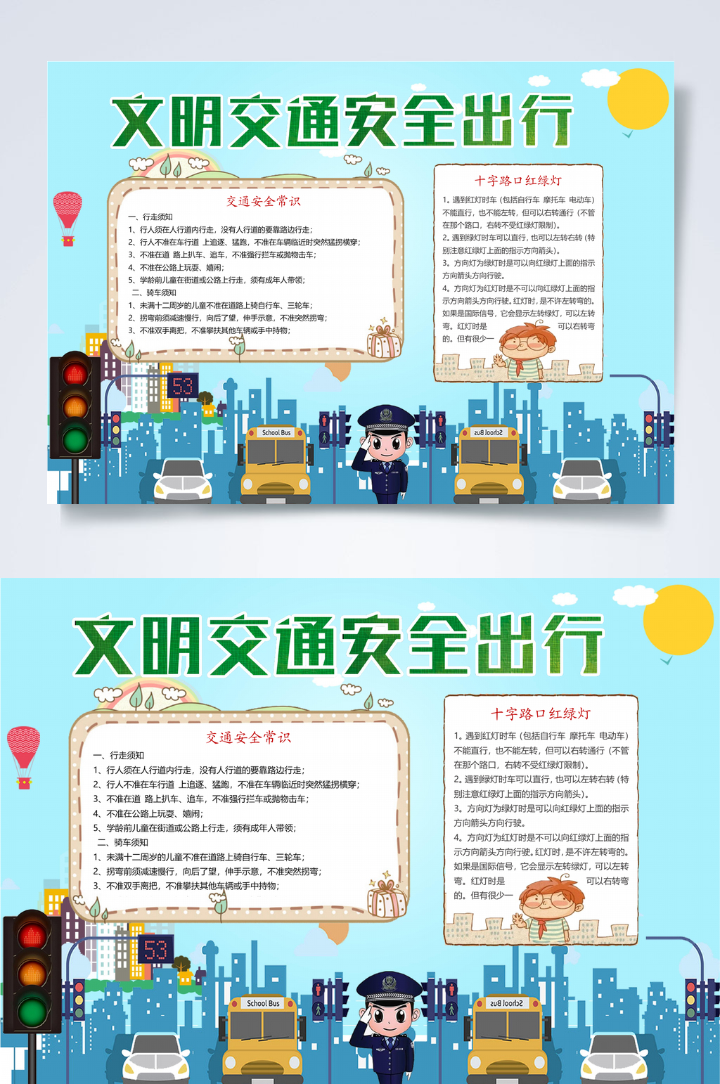 文明交通安全出行行业小报WORD素材