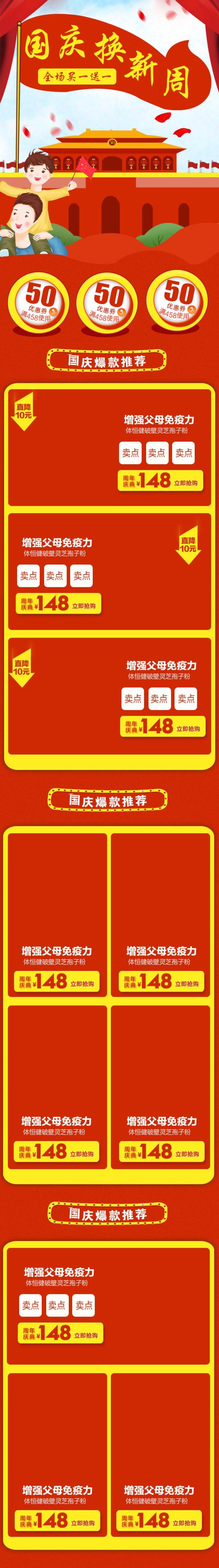国庆换新周国庆节黄金周电商详情页素材