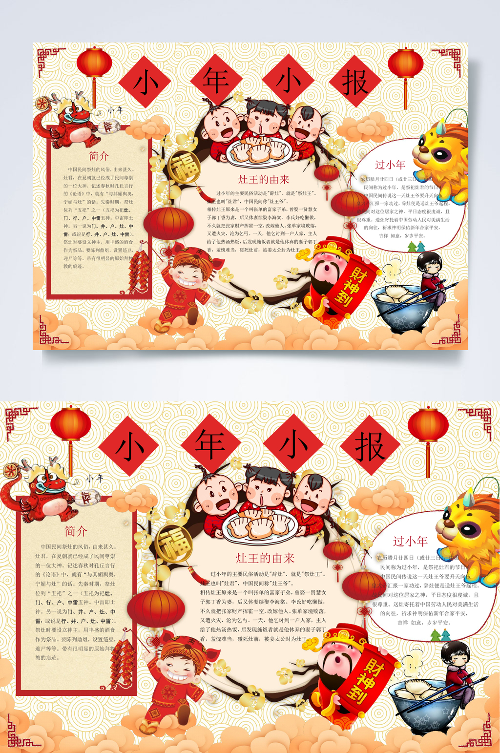 小年小报春节小报WORD素材