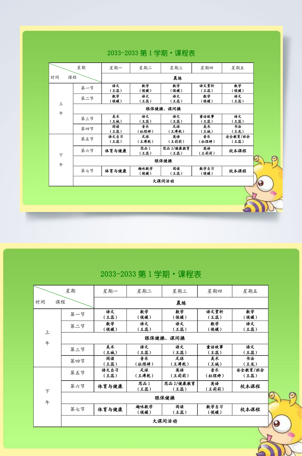 青色渐变课程表WORD素材