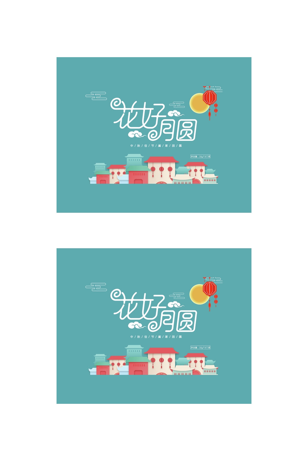 蓝色花好月圆房子中秋礼盒包装设计素材