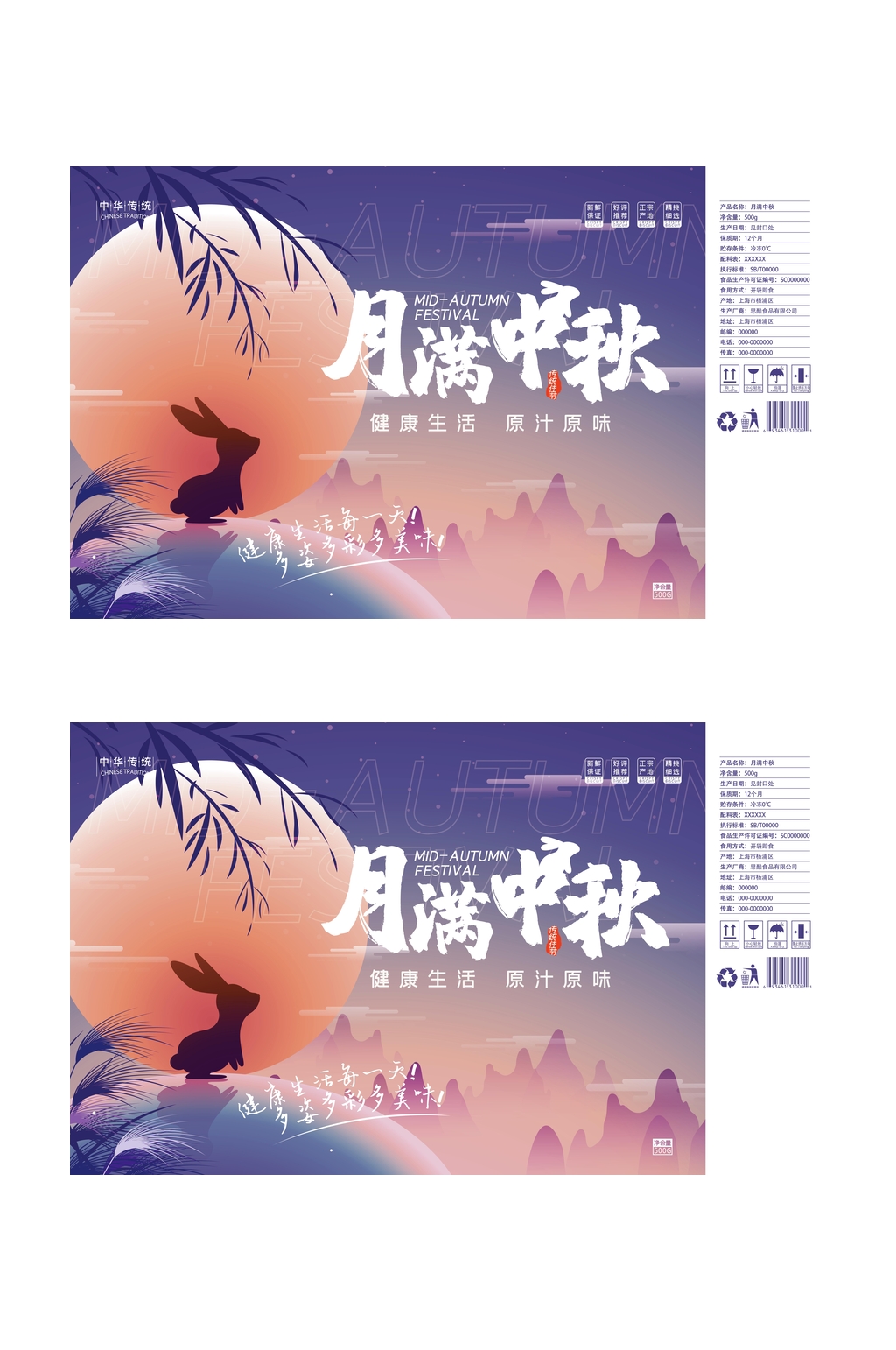 唯美月满中秋兔子中秋礼盒包装设计素材