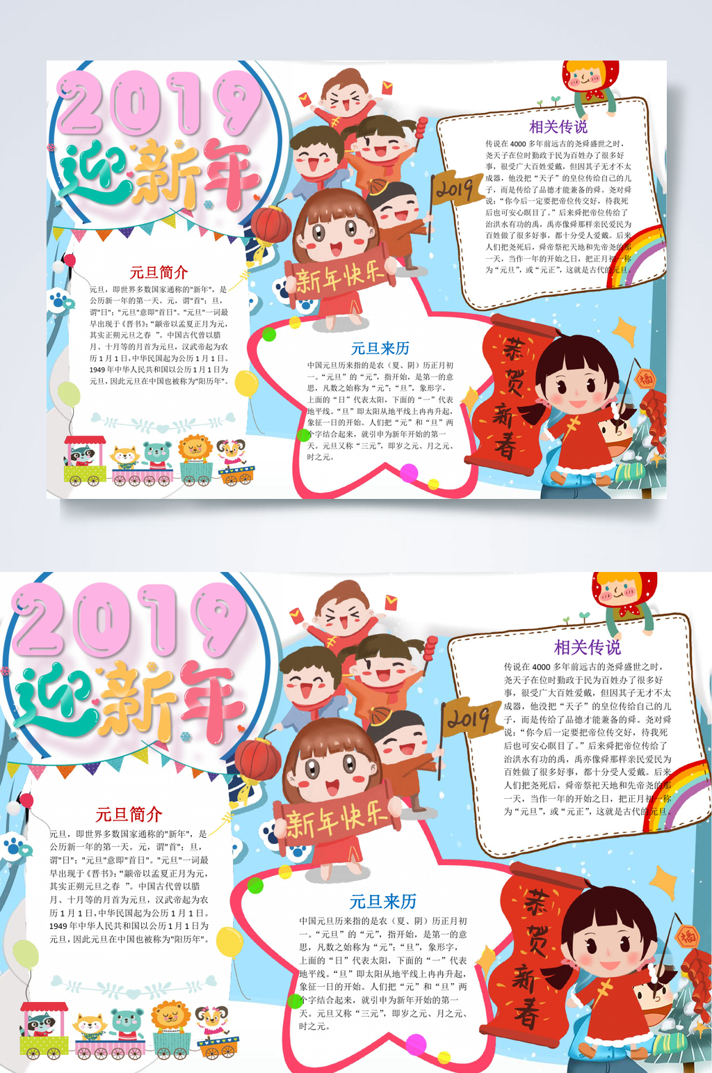 迎新年元旦小报WORD素材