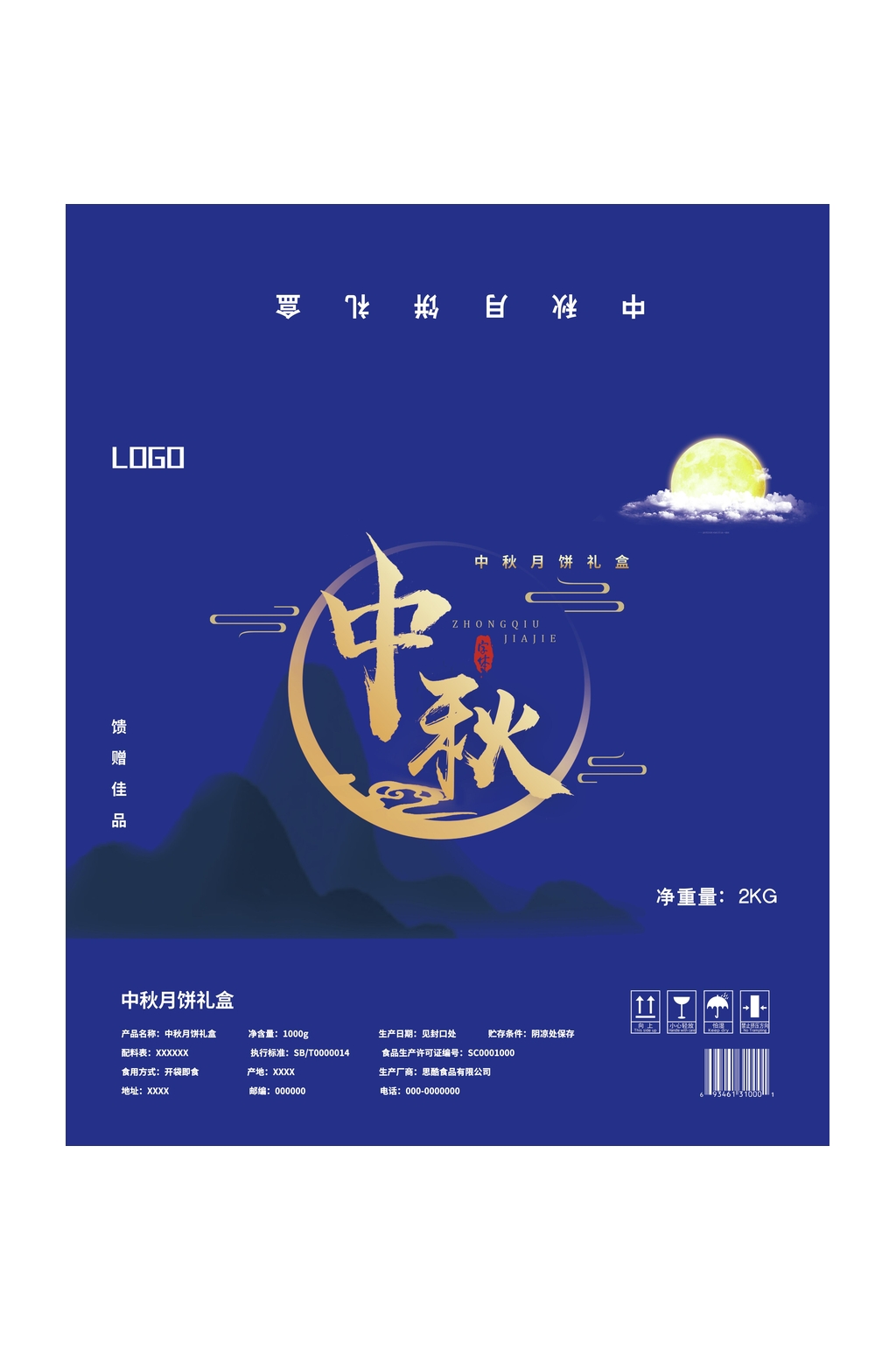蓝色彩绘字体中秋礼盒包装设计素材